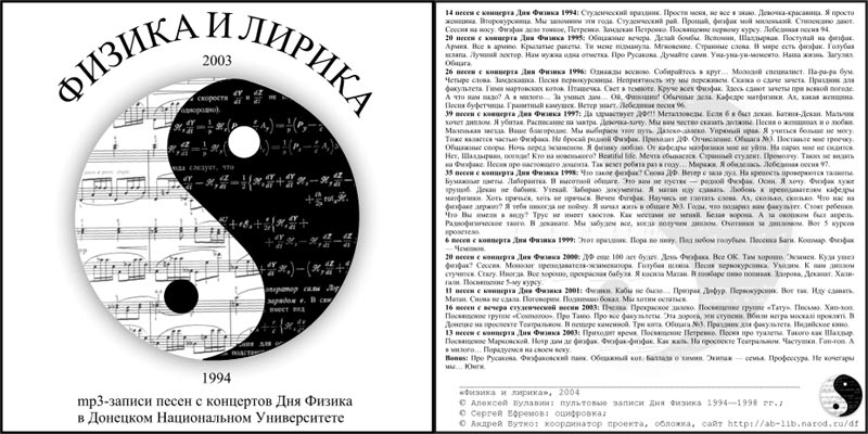 «Физика и лирика» (обложка CD)